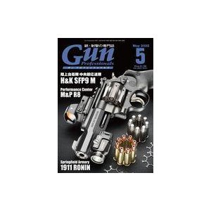 中古ミリタリー雑誌 Gun Professionals 2022年5月号