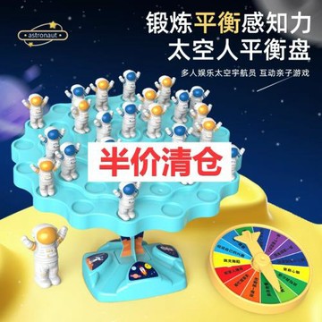 【半價清倉】平衡太空人兒童桌面游戲疊疊樂益智對戰親子互動玩具