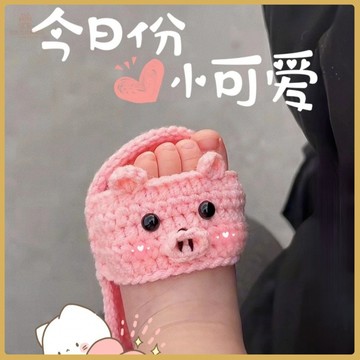 🧸百搭童鞋🧸新生嬰幼兒滿月百天寶寶攝影拍照小可愛豬豬拖鞋純手工編織成品鞋 XZ1D