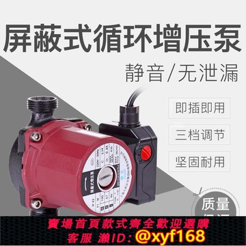 {可打統編 保固一年}循環泵暖氣片 地暖增壓泵屏蔽泵管道泵家用鍋爐熱水靜音水泵100w
