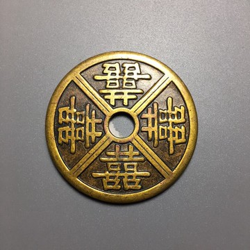 仿古銅錢大清銅錢黃銅花錢古幣收藏（序號109）吉祥安康銅錢