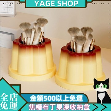 YAGE 筆筒 現貨 可愛焦糖布丁果凍筆筒 化妝刷收納桶 多功能大容量筆筒 桌麵擺件創意筆筒