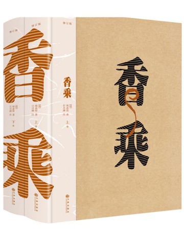 【電子書】香乘