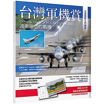 台灣軍機賞