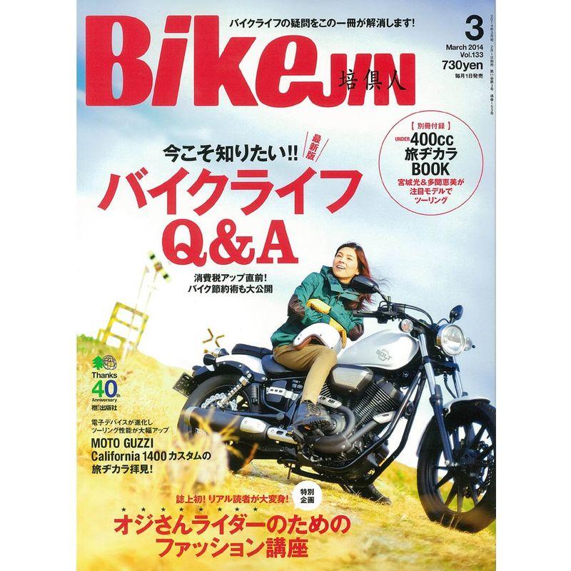 BikeJIN (培倶人) 2014年 03月号 雑誌