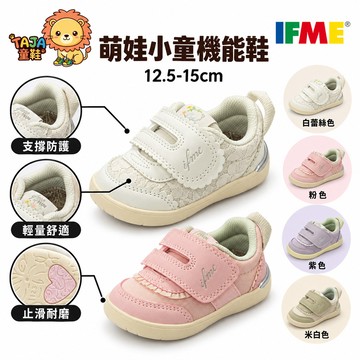 TAJA 童鞋 IFME 日本 寶寶鞋 萌娃 輕量 透氣 防滑 耐磨 嬰兒鞋 學步鞋 機能童鞋  寶寶學步鞋 女寶鞋