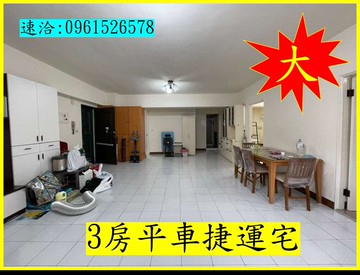 就是大【低總價】住美麗島4改3房大平車|捷運宅｜高雄市前金區中山橫路
