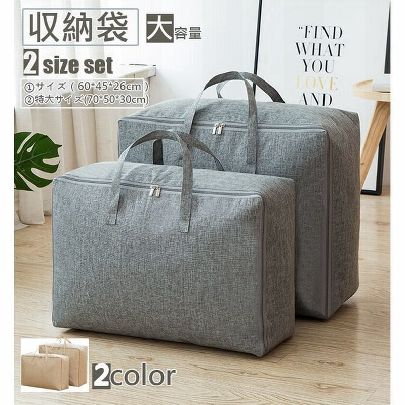 収納袋2色 2枚組 持ち手付き 押入れ収納 おしゃれな収納バッグ 大型収納バッグ 折りたたみ 防塵 除湿 防虫 撥水加工 収納グッズ オフシーズンの衣類 羽毛布団 通販 Lineポイント最大0 5 Get Lineショッピング