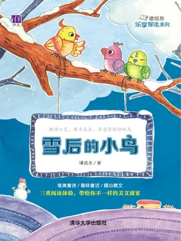 【電子書】雪后的小鸟