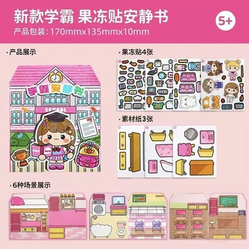 ✨熱賣商品✨熱銷學霸學渣果凍貼紙  安靜書  兒童免裁剪粘貼手工DIY兒童粘貼  玩具