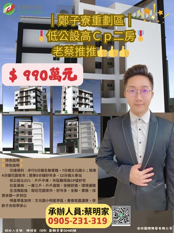 ️鄭子寮重劃區｜低公設高Ｃｐ二房️老蔡推推｜台南市北區文賢路