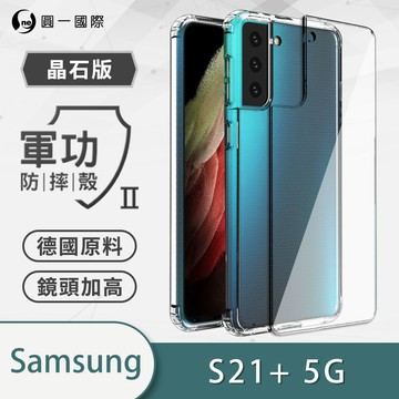 【O-ONE】【軍功II-晶石殼】Samsung 三星 S21+ 5G 雙料材質 多重保護 升級抗撞防摔 手機保護殼
