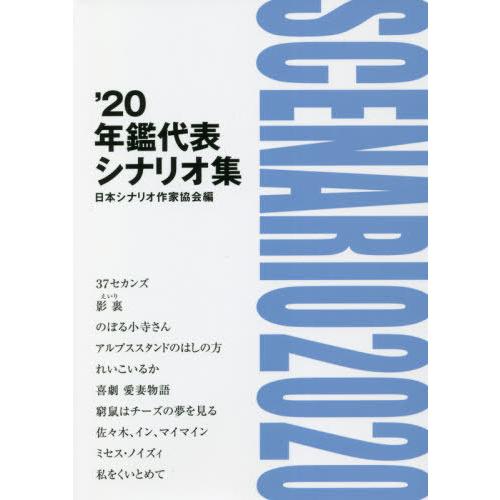 年鑑代表シナリオ集