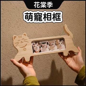 相框 寵物紀念相框 萌寵相框 小貓相框 貓咪相框 狗狗相框 寵物相框 貓咪造型相框 木製相框 寵物留念