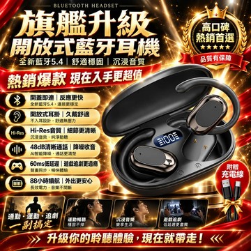 品質優選 不入耳耳機 掛耳式藍芽耳機 藍芽耳機 耳掛式耳機 耳掛式藍芽耳機 智能耳機 運動藍芽耳機 通話耳機 無線耳機