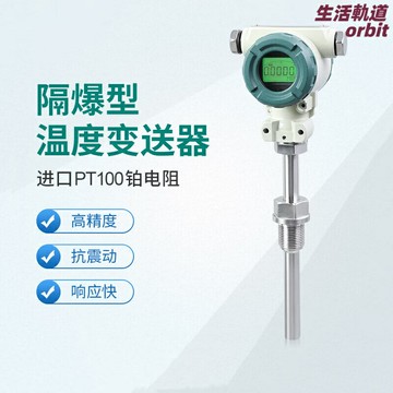 【數顯一體】溫度變送器 Pt100溫度傳感器 熱電阻傳感器 4-20mA信號 現場顯示 工業級精度 耐高溫防爆 適用於管道/鍋爐/機械設備