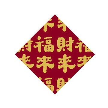 佳墨春聯-財福無限-斗方-財來福來 DP25-03