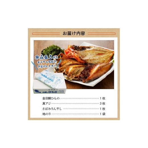 ふるさと納税 静岡県 下田市 山鶴魚問屋ひものFセット(3種類・地のり)