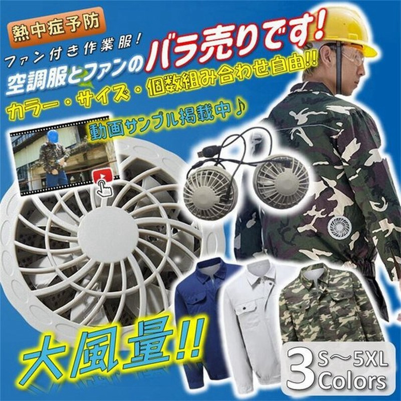 空調服 ファン ファン付き ワークマン 大風量 ワークウェア 室外作業 クールベス 作業服 Usb給電 3段階風速 熱中症対策 紫外線対策 夏 電動 ファン付きウエア 通販 Lineポイント最大get Lineショッピング