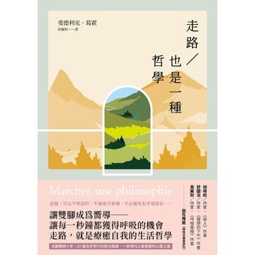 走路，也是一種哲學（暢銷典藏版）_Readmoo 讀墨電子書