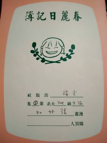 春麗日記簿[05][二手書_普通]