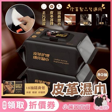 蝦皮最低價✅ 皮革保養 汽車養護濕巾 皮革內飾護理增亮濕巾 汽車內裝濕巾 皮革清潔 皮革濕巾 溼紙巾 皮包保養 座椅保養