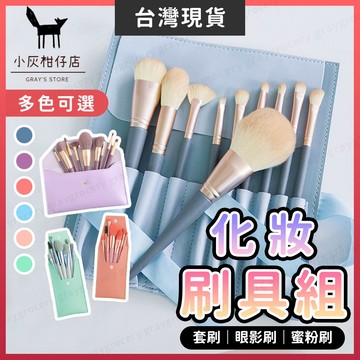 【隔日到貨】化妝刷具 刷具組 迷你刷具 化妝刷具組 彩妝刷具組 化妝刷 粉底液刷 旅行刷具組 彩妝刷 迷你化妝刷 粉底刷