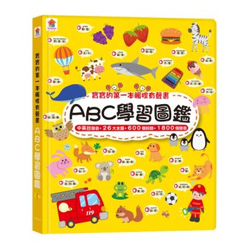 【双美】寶寶的第一本觸控有聲書：ABC學習圖鑑（內含3語發音+26個字母主題+600個詞語）