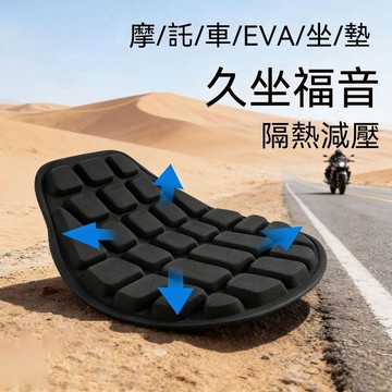 免運💒臺灣熱銷🐬摩托車坐墊座套機車套隔熱墊踏板車減震隔熱墊防水防曬加厚屁股疼