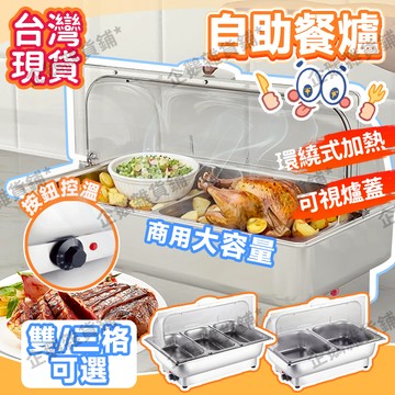 🚚免運+現貨🔔110V台灣專用 自助餐爐 保溫爐 餐爐 電加熱布菲爐 飯店早餐爐 不鏽鋼保溫爐 電加熱自助餐爐 宴會爐