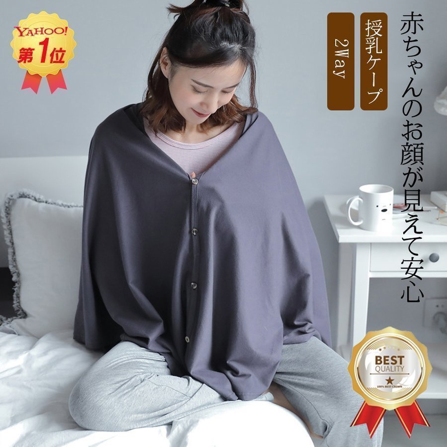 売れ筋1位 授乳ケープ おしゃれ 授乳カバー 授乳服 ポンチョ 360°守り 綿100% やすい 夏 ポンチョ 授乳 おしゃれ ケープ 出産祝い  プレゼント 送料無料 通販 LINEポイント最大0.5%GET | LINEショッピング