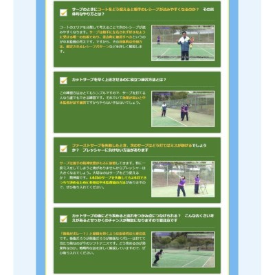 ソフトテニスどんぐり北広島式・勝つ為の上達法と練習メニュー 