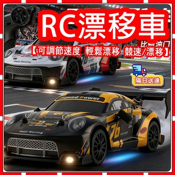 【現貨-隔日送達】遙控漂移車 遙控車 四驅漂移車 RC甩尾車 玩具車 合金兒童遙控車 兒童戶外玩具車 玩具禮物