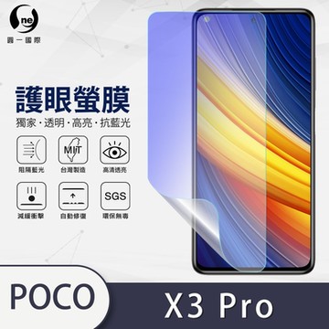 (台灣製)【o-one】護眼螢膜 POCO X3 Pro 全膠螢幕保護貼 手機保護貼