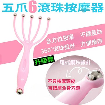 [隔日到貨]頭皮按摩器 鋼珠 按摩爪 按摩器 五爪按摩梳 滾珠按摩器 五爪按摩器 放鬆頭部 按摩頭皮 刺激穴道
