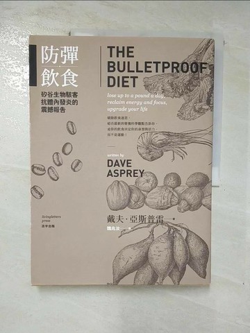 【書寶二手書T2／養生_SEQ】防彈飲食-矽谷生物駭客抗體內發炎的震撼報告_戴夫‧亞斯普雷