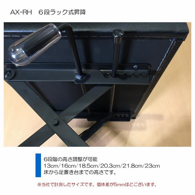 吉澤 ピアノ補助台 足置き台 AX-RH 6段階ラック式 | LINE