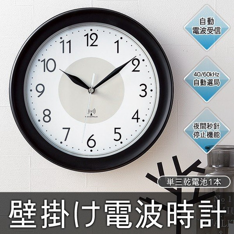 電波時計 壁掛け おしゃれ 自動電波受信 インテリア 掛け時計 1日最多8回電波キャッチ 時刻合わせの手間いらず 夜間秒針停止 シンプル 壁掛け電波時計 通販 Lineポイント最大0 5 Get Lineショッピング