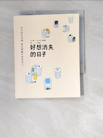 【書寶二手書T7／短篇_XBD】好想消失的日子_金鎮率