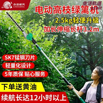 【高空充電】綠籬修剪機 高枝剪 電動剪枝機 園林工具 園藝剪刀 充電式長杆 輕便省力 適用於桂花樹荔枝樹 果園綠化修剪