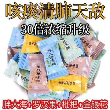 金銀花胖大海枇杷羅漢果潤喉糖小零食批髮清涼護嗓清新口氣薄荷糖