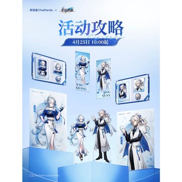 星穹鐵道聯動 崩壞：星穹鐵道x茶百道聯動 景元 爻光 聯名周邊 立牌文件袋套組 鐳射票套組 徽章套組 星鐵 官方正版