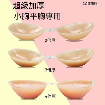 爆款熱賣硅膠加厚隱形胸墊 出遊約會通勤吊帶婚紗必備 聚攏設計 隱形防汗乳貼 粘貼穩固撕拉不痛 可重複多次使用
