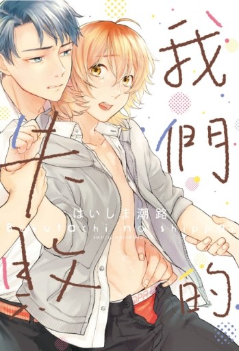 我們的失敗（全）[二手書_近全新]