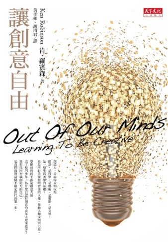 讓創意自由[二手書_良好]