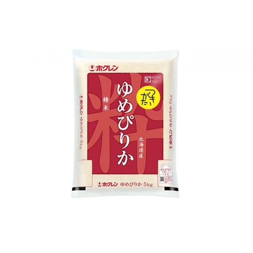 ふるさと納税 北海道 月形町 北海道 定期便 8ヵ月連続8回 令和5年産 ゆめぴりか 5kg×1袋 特A 精米 米 白米 ご飯 お米 ごはん 国産 ブランド米 肉料理 ギフト …