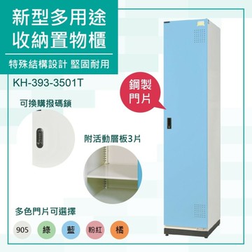 大富 鋼製置物櫃 新型多用途收納置物櫃 鞋櫃 衣櫃 辦公用品 學校 公文櫃 組合櫃 檔案櫃 KH-393-3501T