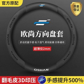 適用歐尚z6專用方向盤套22款超薄防滑吸汗翻毛皮碳纖維汽車把套