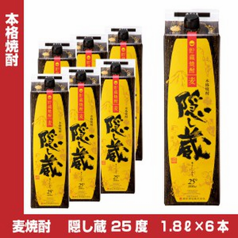 送料無料 隠し蔵 25度 1800mlパック×6本 濱田酒造 麦焼酎 1.8L かくしぐら 1ケース 通販 LINEポイント最大8.0%GET |  LINEショッピング