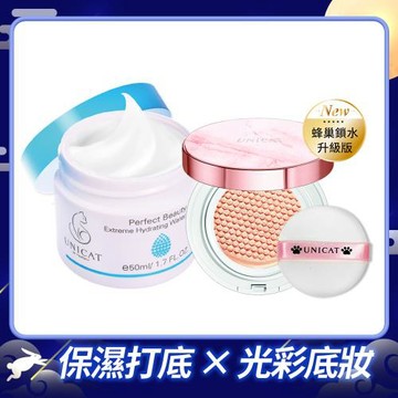 【UNICAT 變臉貓】修護保濕水潤保濕凝霜50ml +自動校色 防曬底妝 光彩保濕氣墊粉餅 SPF50+PA+++